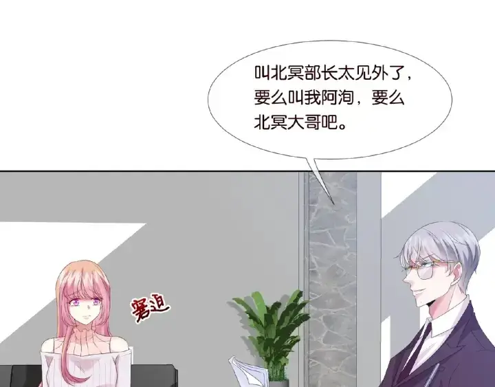 漫画《名门挚爱》第30话 到我办公室来第49张图