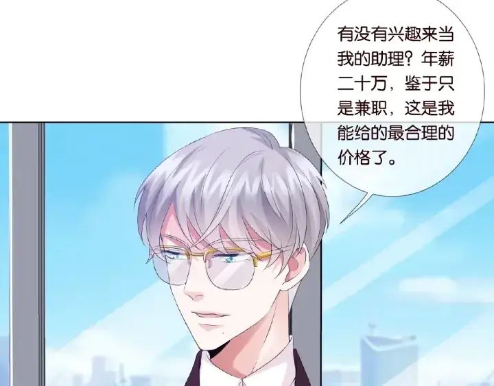 漫画《名门挚爱》第30话 到我办公室来第51张图