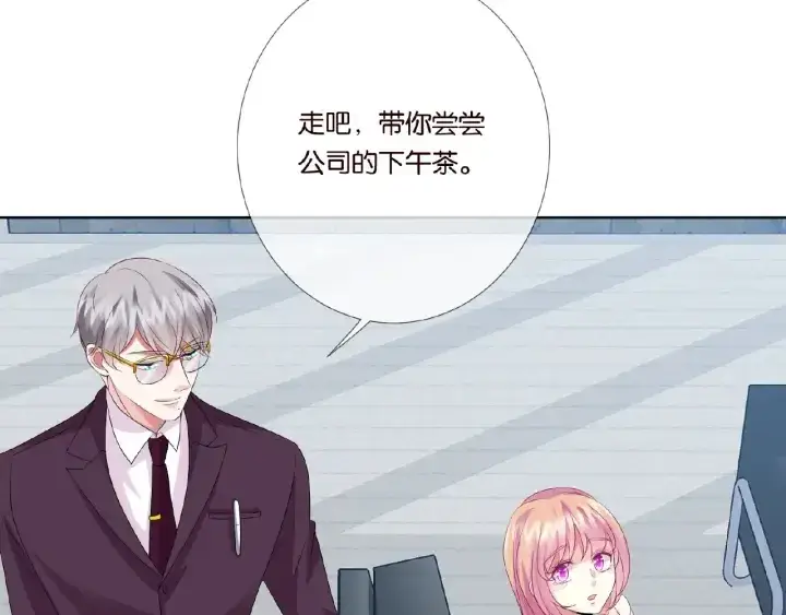 漫画《名门挚爱》第30话 到我办公室来第57张图