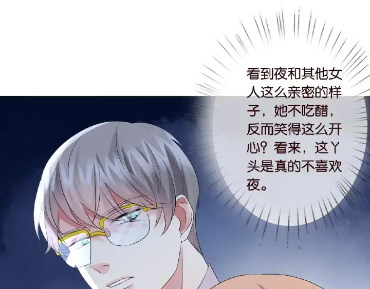 漫画《名门挚爱》第30话 到我办公室来第69张图