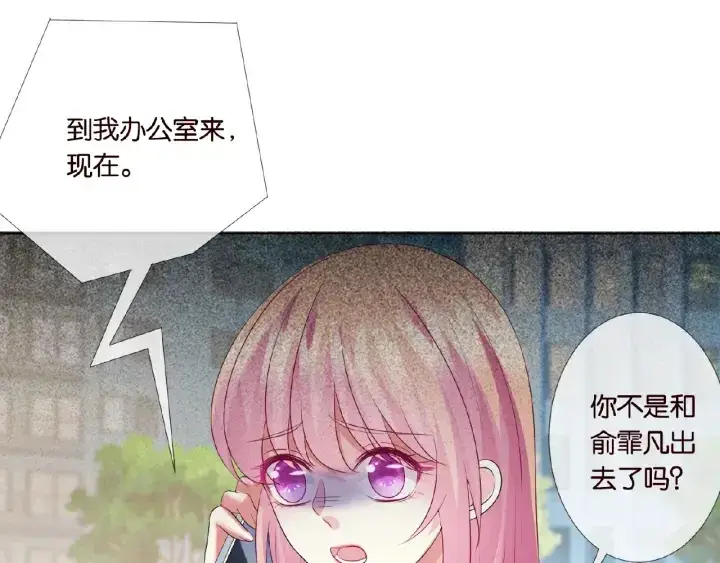 漫画《名门挚爱》第30话 到我办公室来第77张图