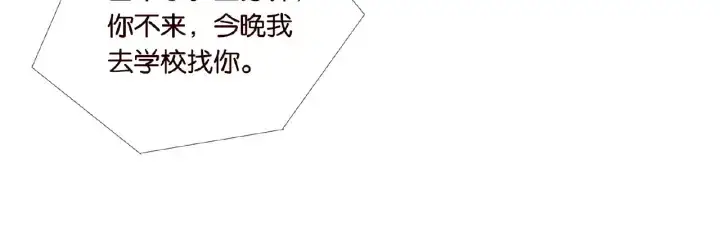 漫画《名门挚爱》第30话 到我办公室来第79张图