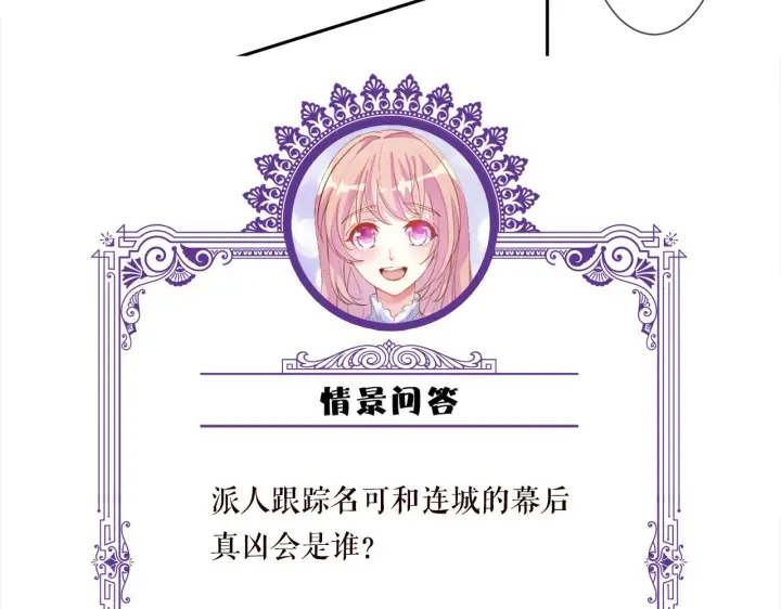 漫画《名门挚爱》第291 反常的北冥夜第101张图