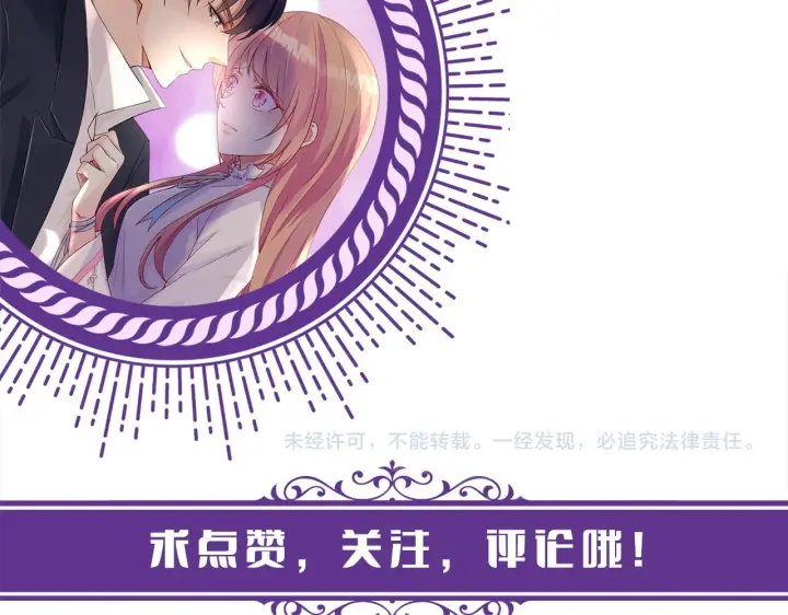 漫画《名门挚爱》第291 反常的北冥夜第103张图