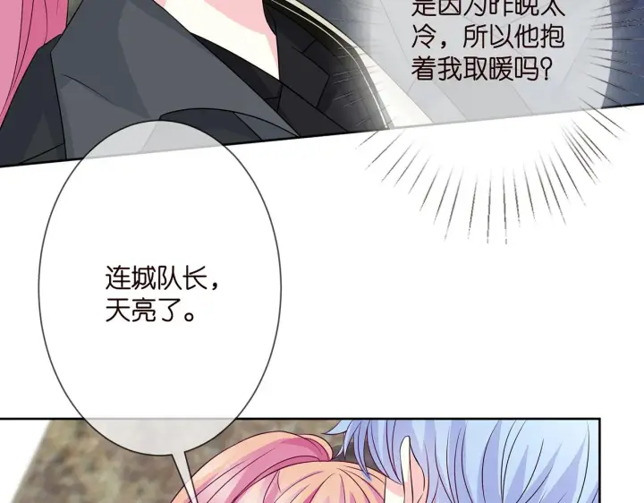 漫画《名门挚爱》第291 反常的北冥夜第16张图