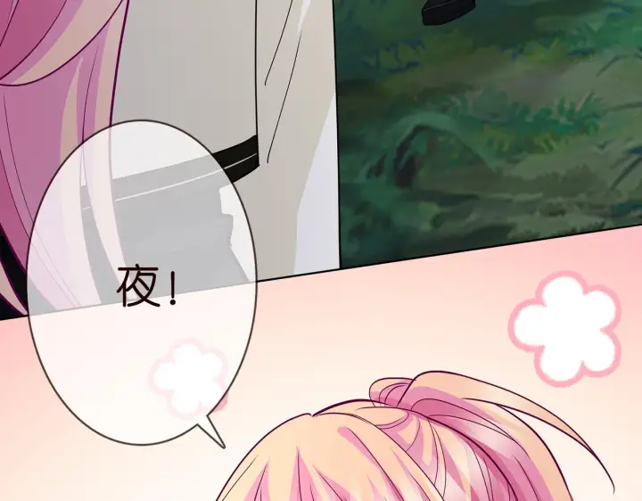 漫画《名门挚爱》第291 反常的北冥夜第31张图