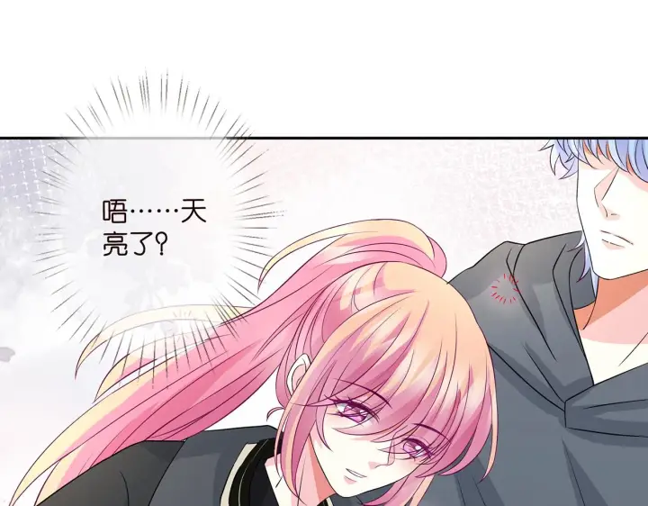 漫画《名门挚爱》第291 反常的北冥夜第4张图