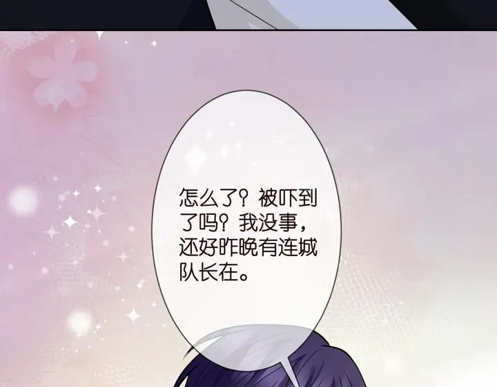 漫画《名门挚爱》第291 反常的北冥夜第42张图