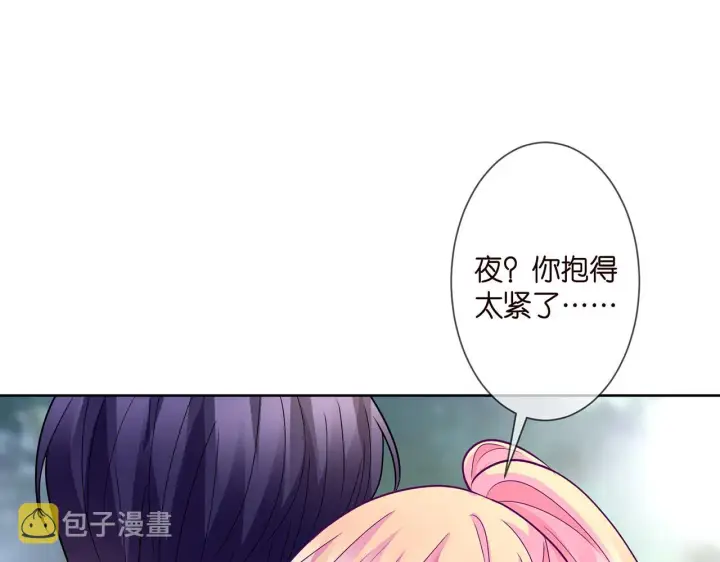 漫画《名门挚爱》第291 反常的北冥夜第45张图