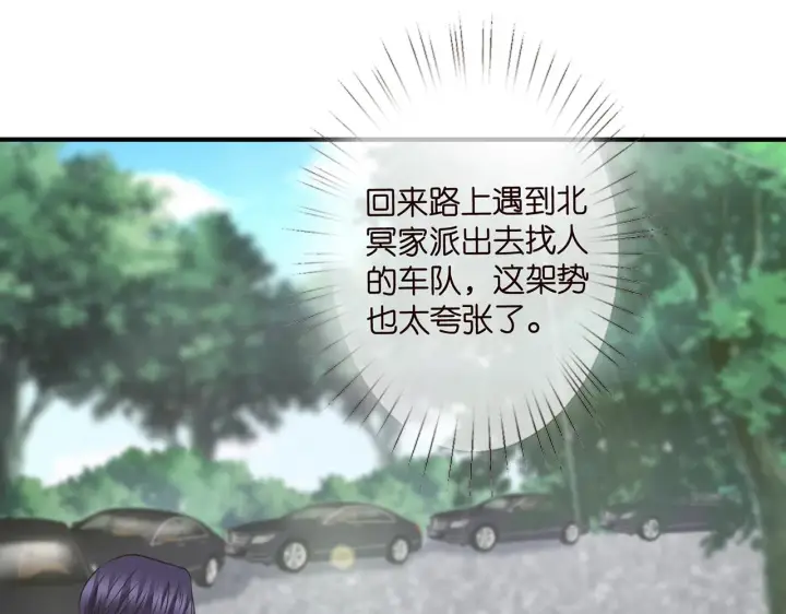 漫画《名门挚爱》第291 反常的北冥夜第67张图