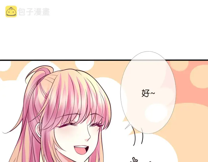 漫画《名门挚爱》第291 反常的北冥夜第83张图