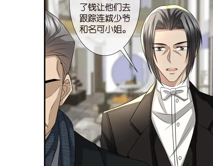 漫画《名门挚爱》第291 反常的北冥夜第88张图