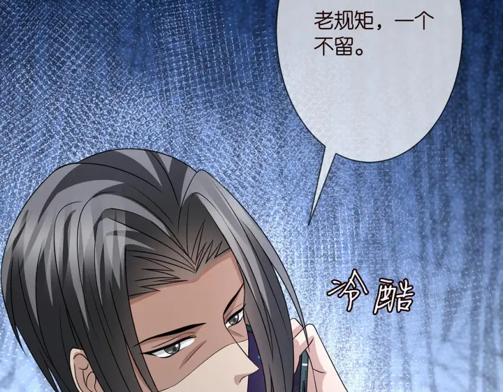 漫画《名门挚爱》第291 反常的北冥夜第94张图