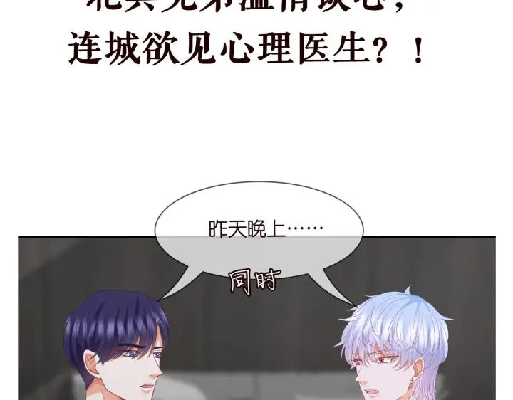 漫画《名门挚爱》第291 反常的北冥夜第98张图