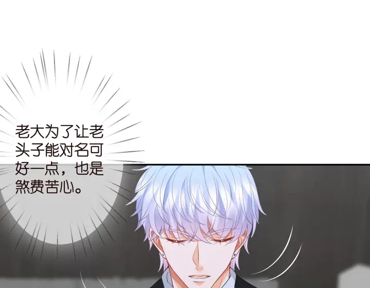 漫画《名门挚爱》第292 谈心第29张图