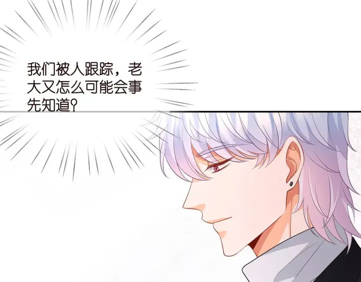 漫画《名门挚爱》第292 谈心第33张图