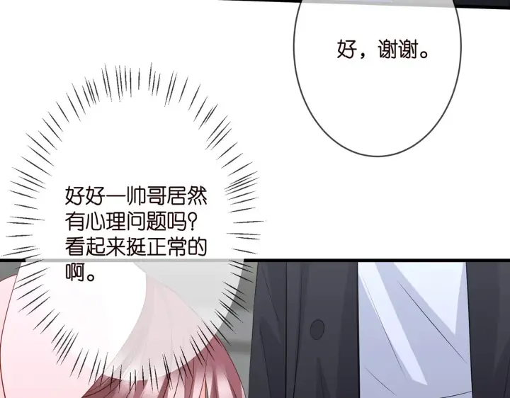 漫画《名门挚爱》第292 谈心第68张图