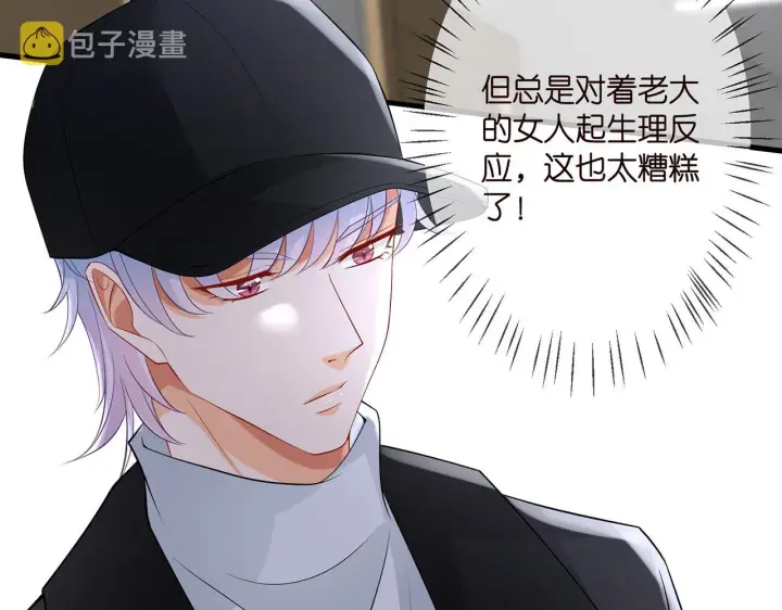 漫画《名门挚爱》第292 谈心第73张图