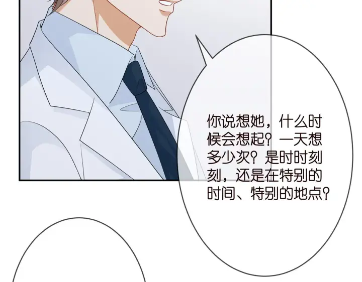 漫画《名门挚爱》第293 心病第16张图