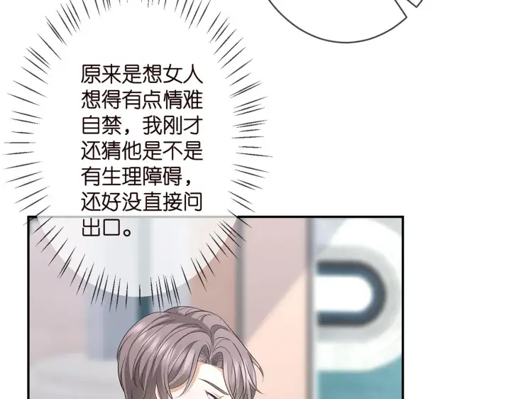 漫画《名门挚爱》第293 心病第22张图