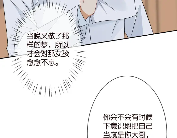 漫画《名门挚爱》第293 心病第31张图