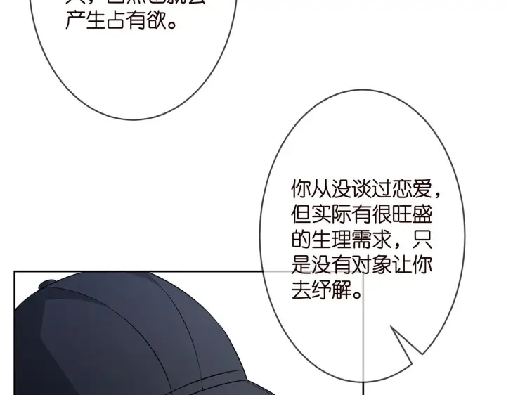漫画《名门挚爱》第293 心病第40张图