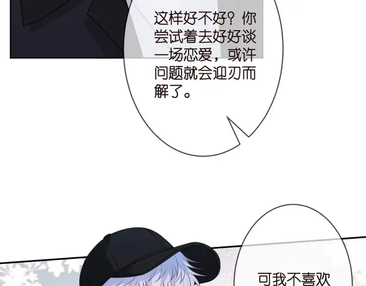 漫画《名门挚爱》第293 心病第42张图