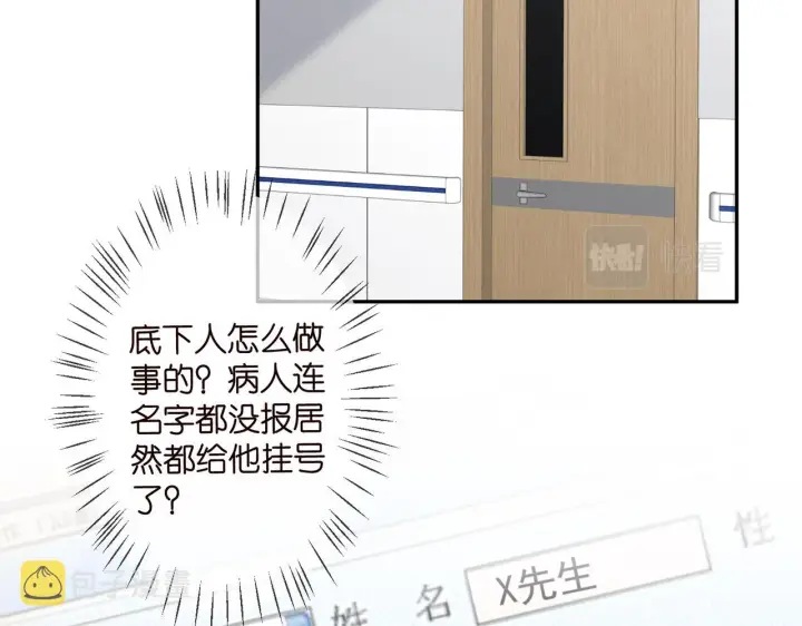 漫画《名门挚爱》第293 心病第5张图