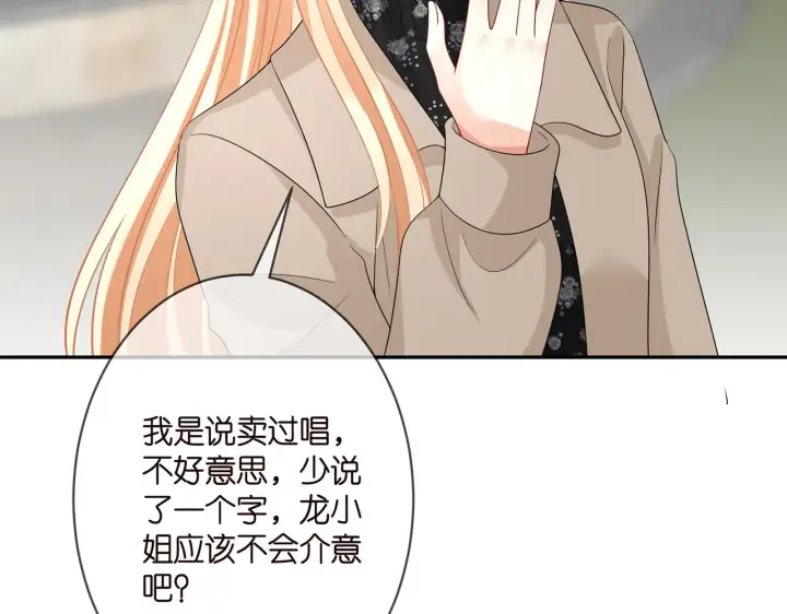 漫画《名门挚爱》第293 心病第69张图