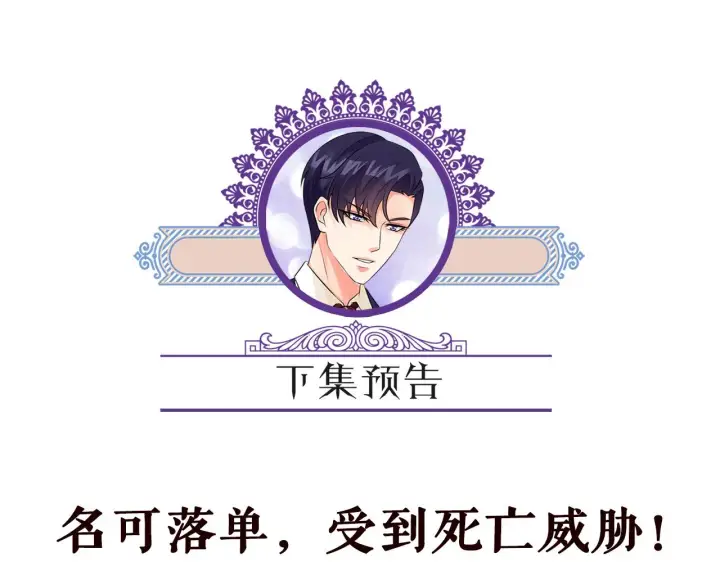 漫画《名门挚爱》第293 心病第92张图