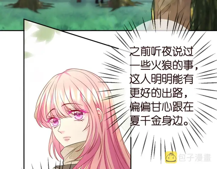 漫画《名门挚爱》第294 怼“狼”高手第10张图