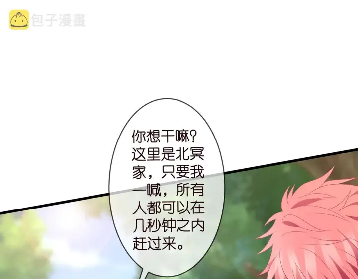 漫画《名门挚爱》第294 怼“狼”高手第22张图