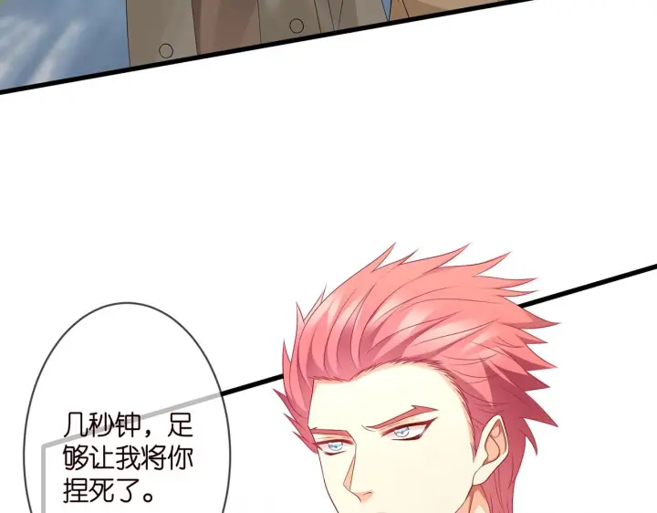 漫画《名门挚爱》第294 怼“狼”高手第24张图