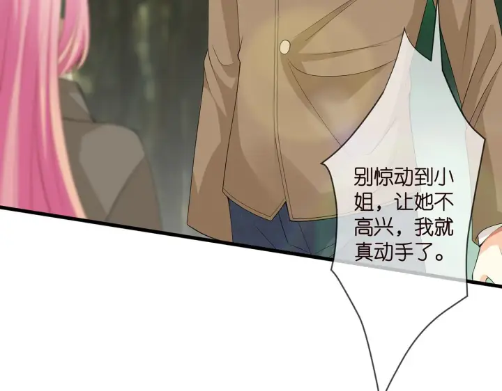 漫画《名门挚爱》第294 怼“狼”高手第30张图