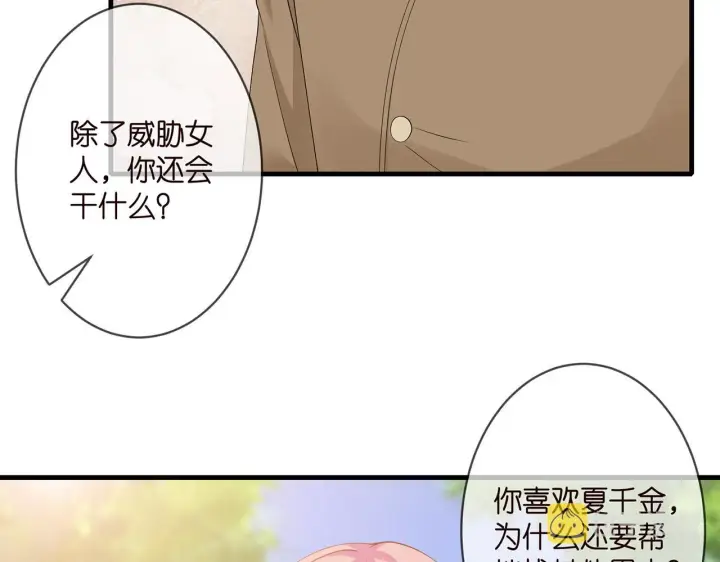漫画《名门挚爱》第294 怼“狼”高手第35张图