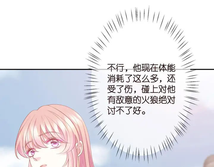 漫画《名门挚爱》第295话 劝架第16张图