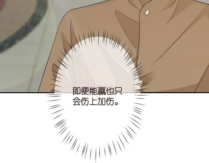 漫画《名门挚爱》第295话 劝架第18张图
