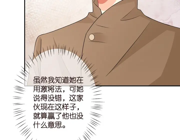 漫画《名门挚爱》第295话 劝架第32张图