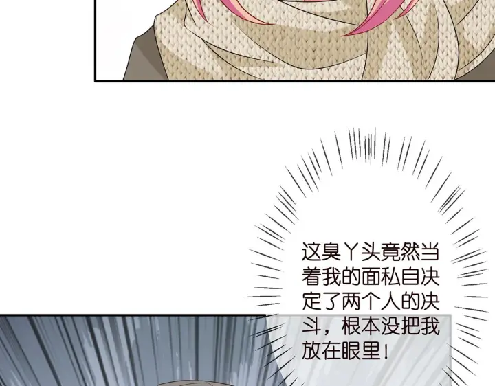 漫画《名门挚爱》第295话 劝架第43张图