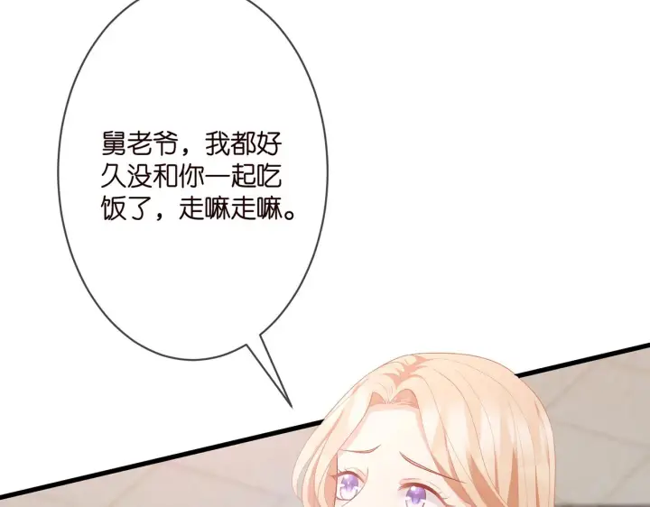 漫画《名门挚爱》第295话 劝架第51张图