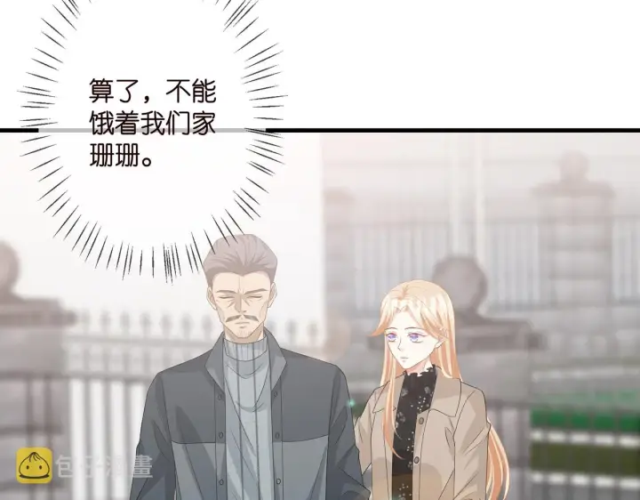 漫画《名门挚爱》第295话 劝架第54张图