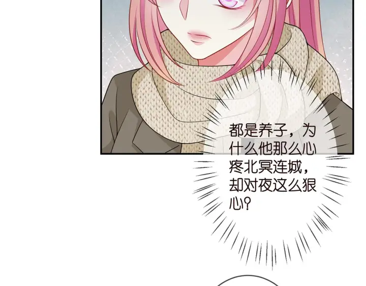 漫画《名门挚爱》第295话 劝架第7张图