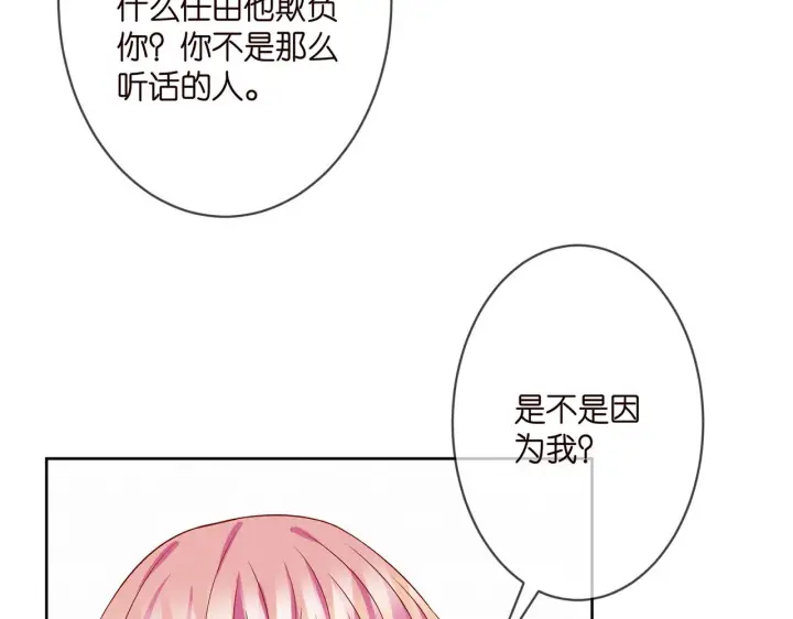 漫画《名门挚爱》第295话 劝架第74张图