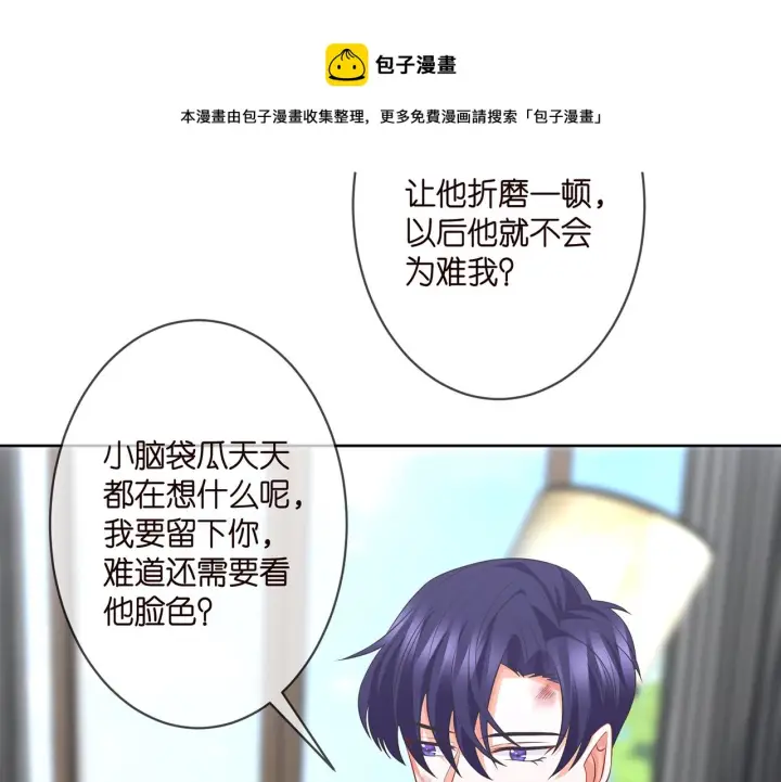 漫画《名门挚爱》第295话 劝架第76张图