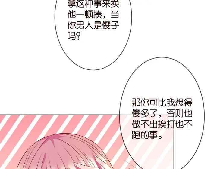 漫画《名门挚爱》第295话 劝架第78张图