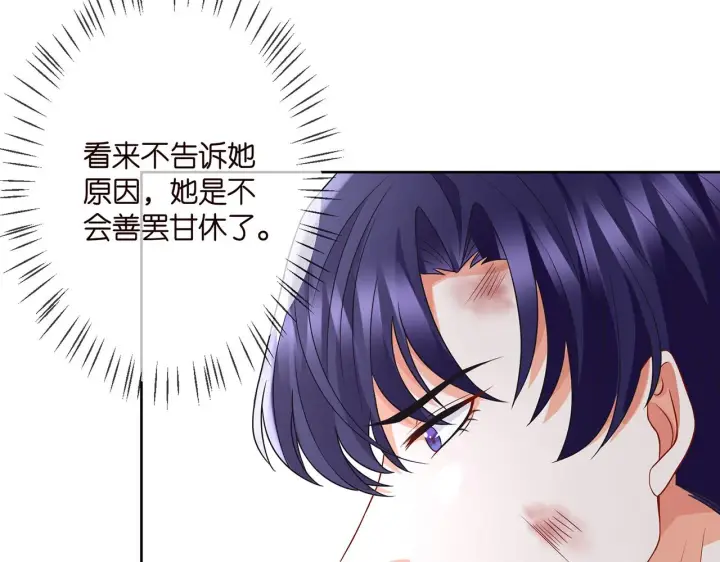 漫画《名门挚爱》第295话 劝架第80张图