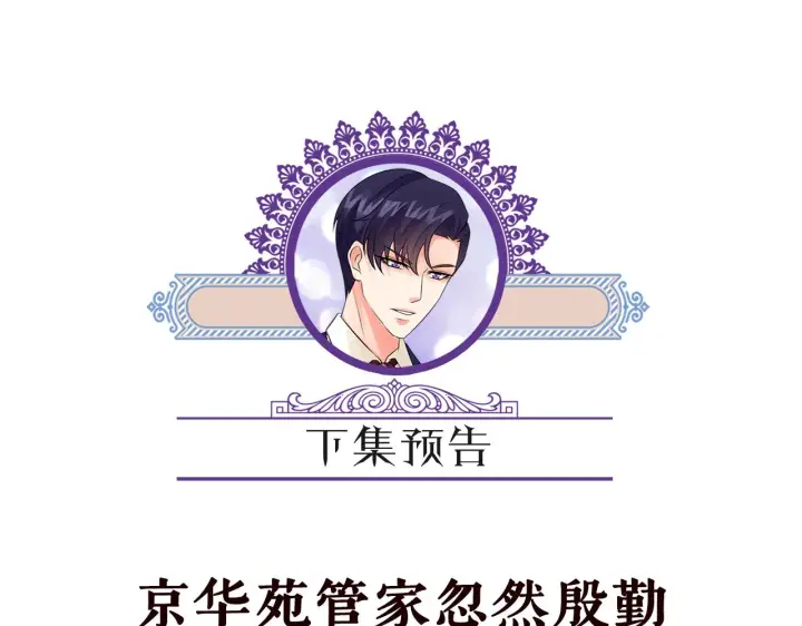 漫画《名门挚爱》第295话 劝架第88张图