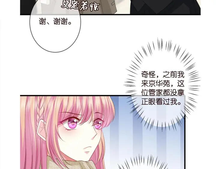 漫画《名门挚爱》第295话 劝架第93张图