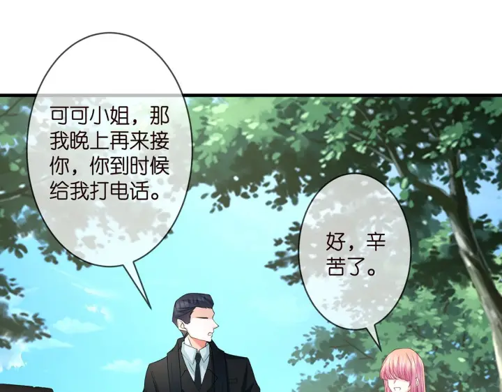 漫画《名门挚爱》第296 倒霉蛋名可第16张图