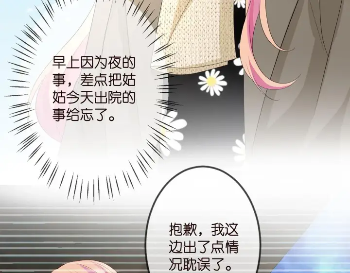 漫画《名门挚爱》第296 倒霉蛋名可第21张图